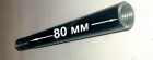 Удлинитель стержня ручки КПП [80 мм]